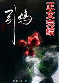 引鴆（zhèn）