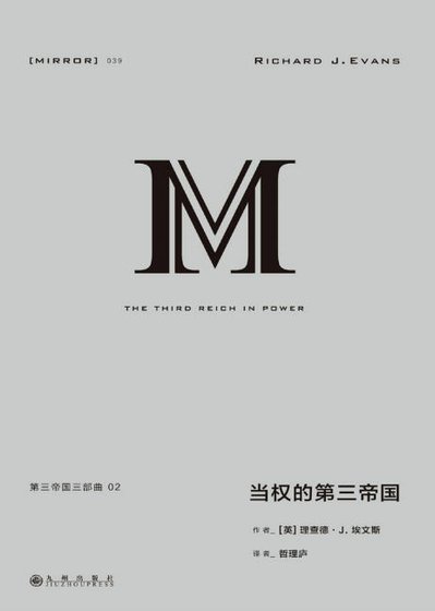 当权的第三帝国（出版书）
