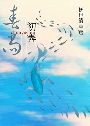 [全职高手]春雨初霁