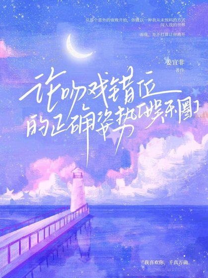 论吻戏借位的正确姿势[娱乐圈]