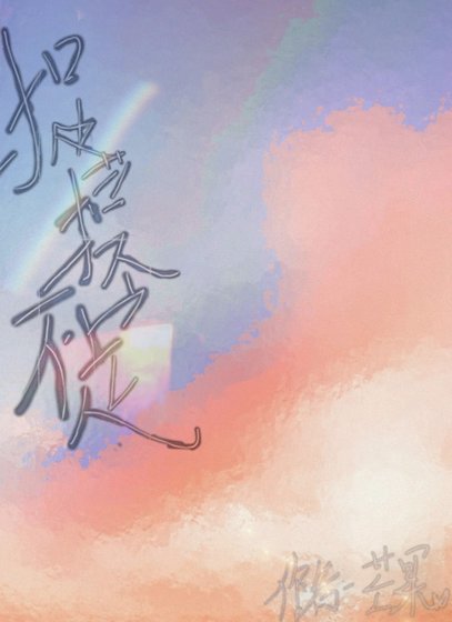 捉摸不定