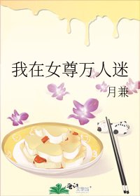 我在女尊万人迷