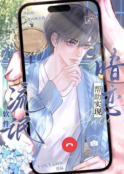 《被阴湿学弟用流氓软件觊觎后》