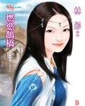 燃欲鹊桥