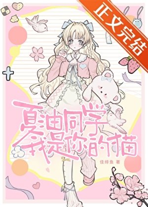 （综漫同人）夏油同学，我是你的猫