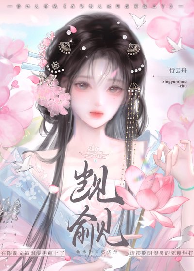 在限制文被阴湿男缠上了