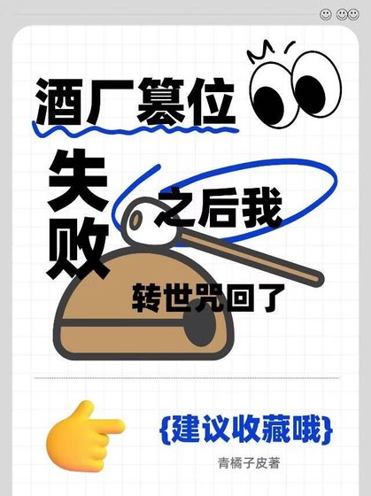 酒厂篡位失败之后我转世咒回了