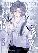 美人他明明没在钓小狗
