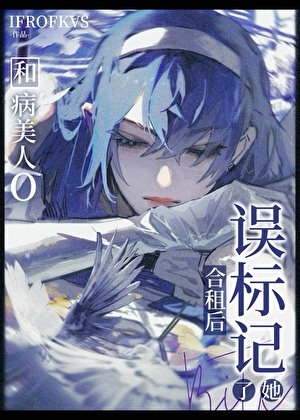 被病美人O觊觎的瞎子A