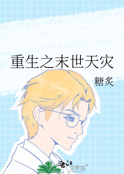 天灾重生之海岛末世