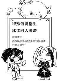 (BL/特殊傳説同人)龍的成年禮