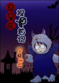 (BL/网王同人)忍足氏捉鬼笔记