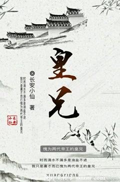 这是一个幺蛾子/皇兄