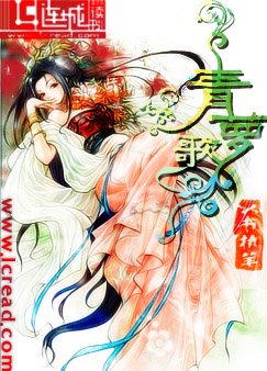 青萝歌