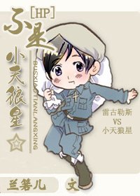 （HP同人）不是小天狼星
