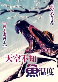 （网王同人）天空不知鱼温度