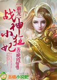 [霸宠]战神小狂妃