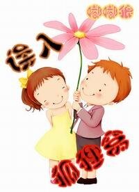 误入狐狸窝