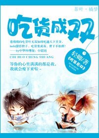 《吃货成双》