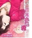 霸道首席的小逃妻