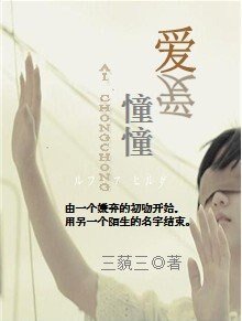 《爱·憧憧》