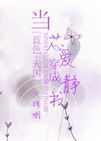 （BG/综韩剧同人）当芯爱穿成静书