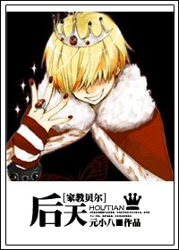 [贝尔]后天